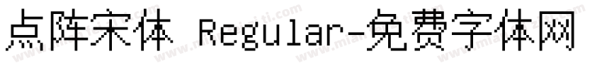 点阵宋体 Regular字体转换